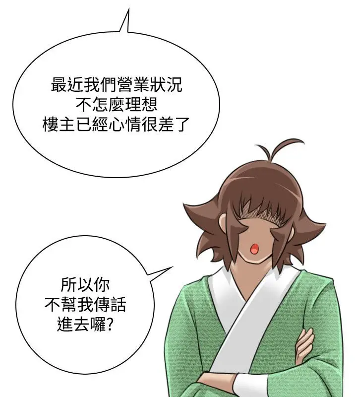 漫画《性感的高手们》第22话第66张图