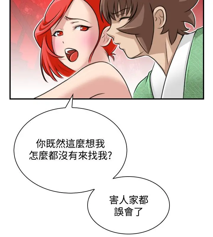 漫画《性感的高手们》第24话第10张图