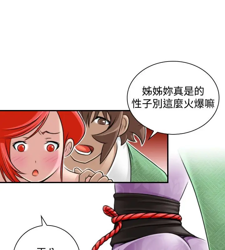 漫画《性感的高手们》第24话第3张图
