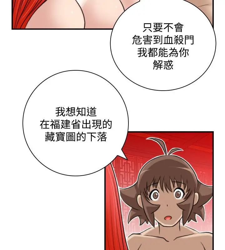 漫画《性感的高手们》第24话第88张图