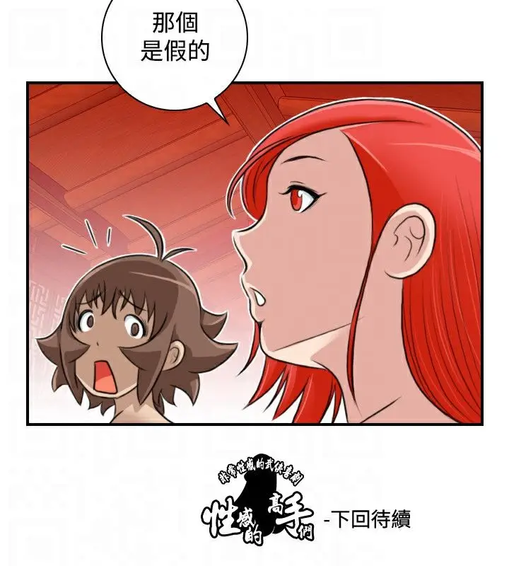 漫画《性感的高手们》第24话第91张图