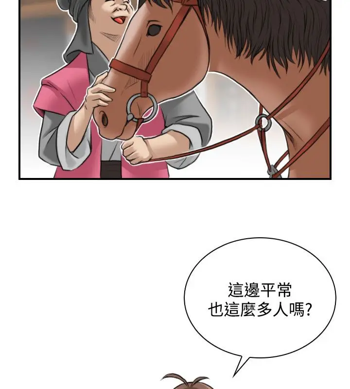 漫画《性感的高手们》第25话第45张图