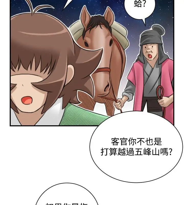 漫画《性感的高手们》第25话第52张图