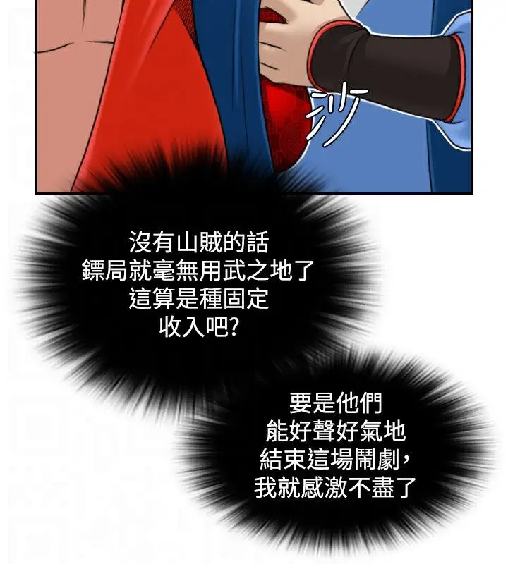 漫画《性感的高手们》第26话第21张图