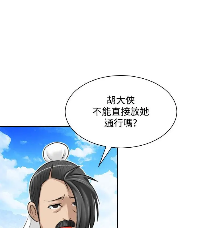 漫画《性感的高手们》第26话第43张图