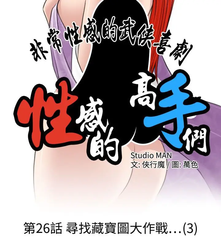 漫画《性感的高手们》第26话第7张图
