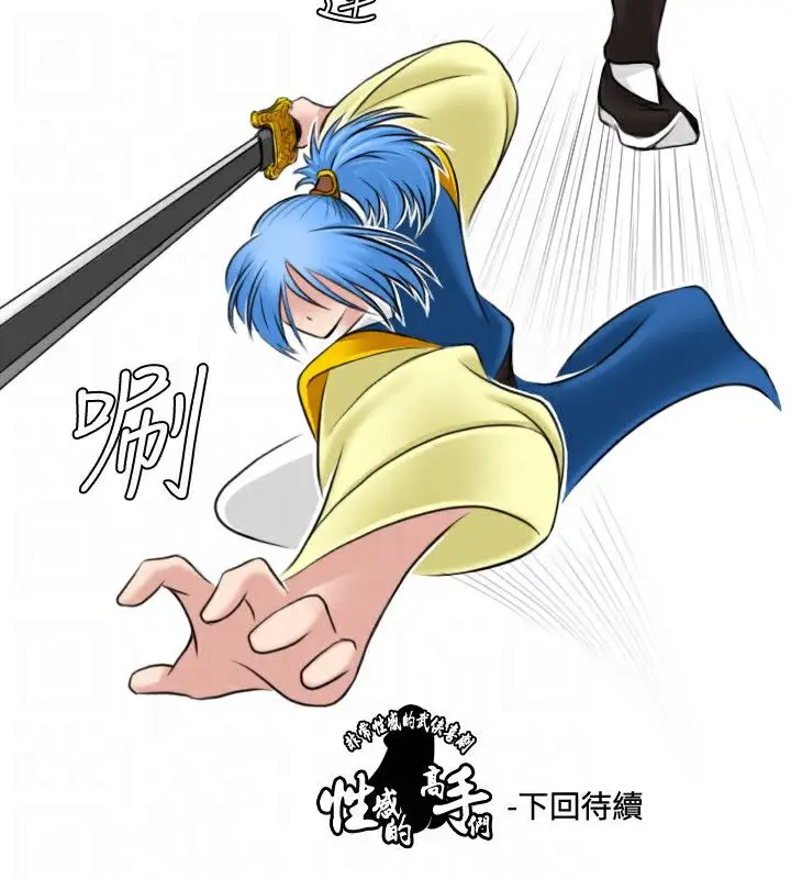 漫画《性感的高手们》第26话第91张图