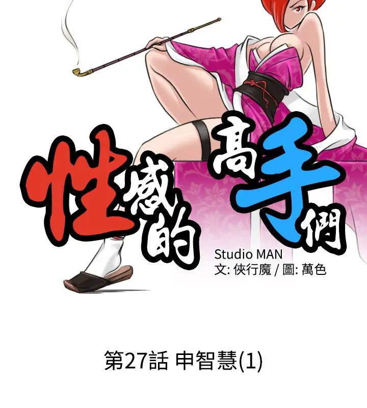 漫画《性感的高手们》第27话第7张图