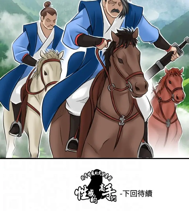 漫画《性感的高手们》第27话第91张图