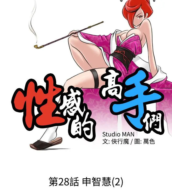 漫画《性感的高手们》第28话第7张图