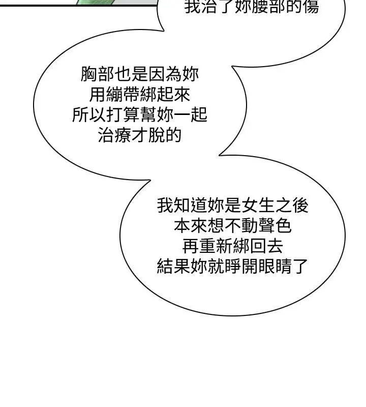 漫画《性感的高手们》第28话第74张图