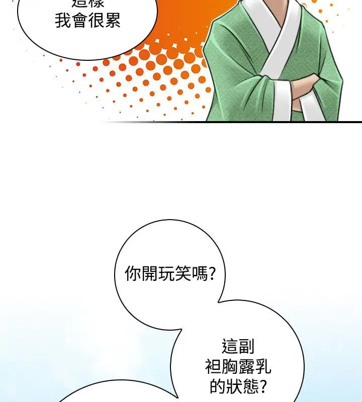 漫画《性感的高手们》第28话第85张图