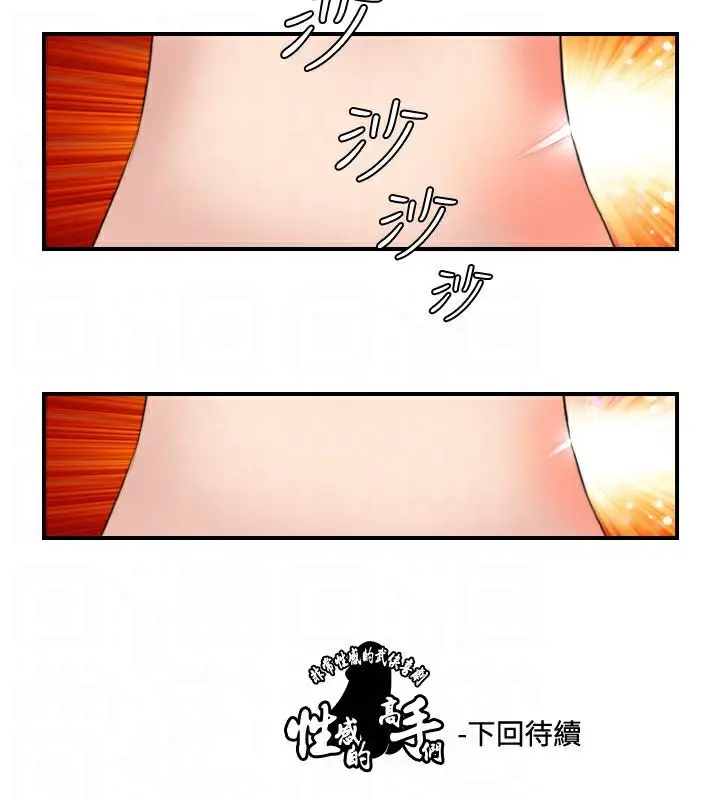 漫画《性感的高手们》第28话第89张图