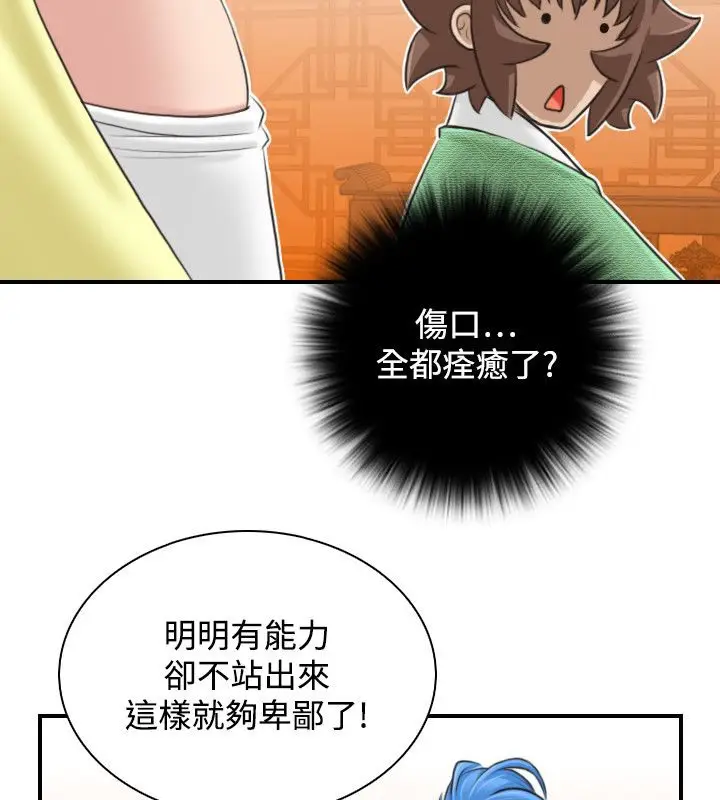 漫画《性感的高手们》第29话第10张图