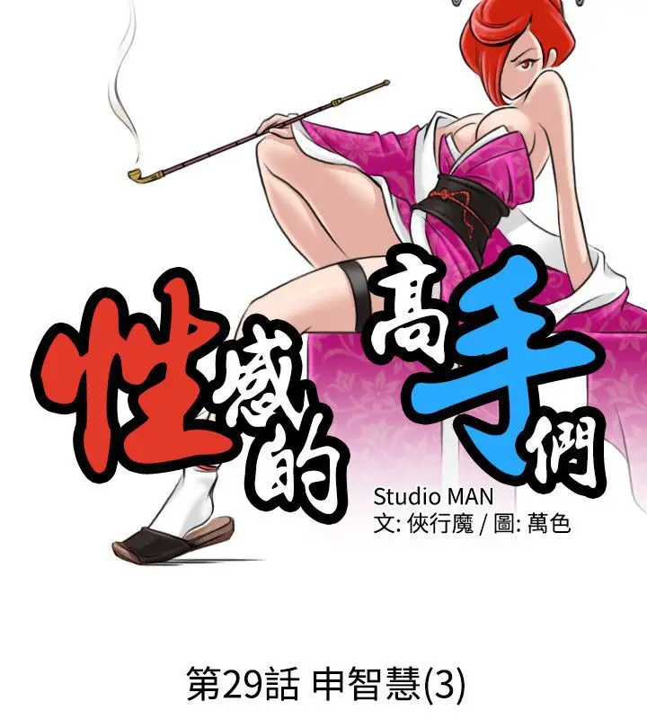漫画《性感的高手们》第29话第7张图