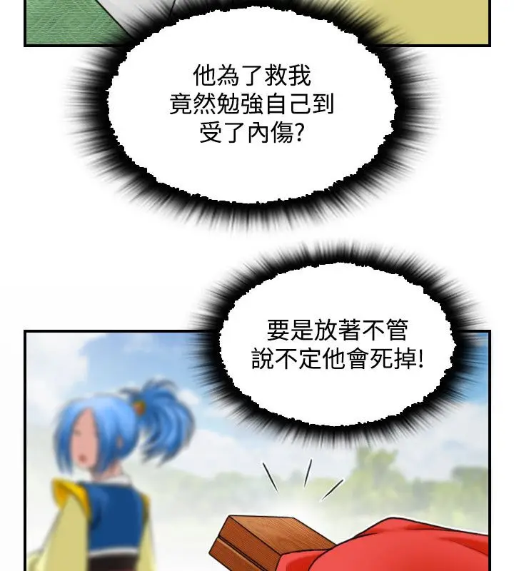 漫画《性感的高手们》第29话第80张图
