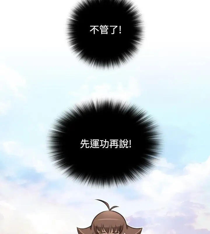 漫画《性感的高手们》第30话第33张图