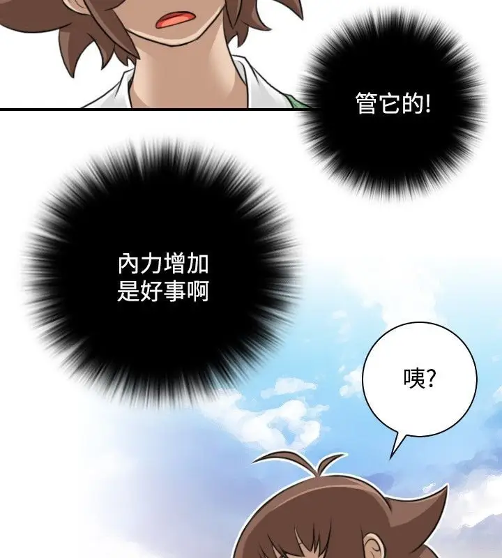 漫画《性感的高手们》第30话第38张图