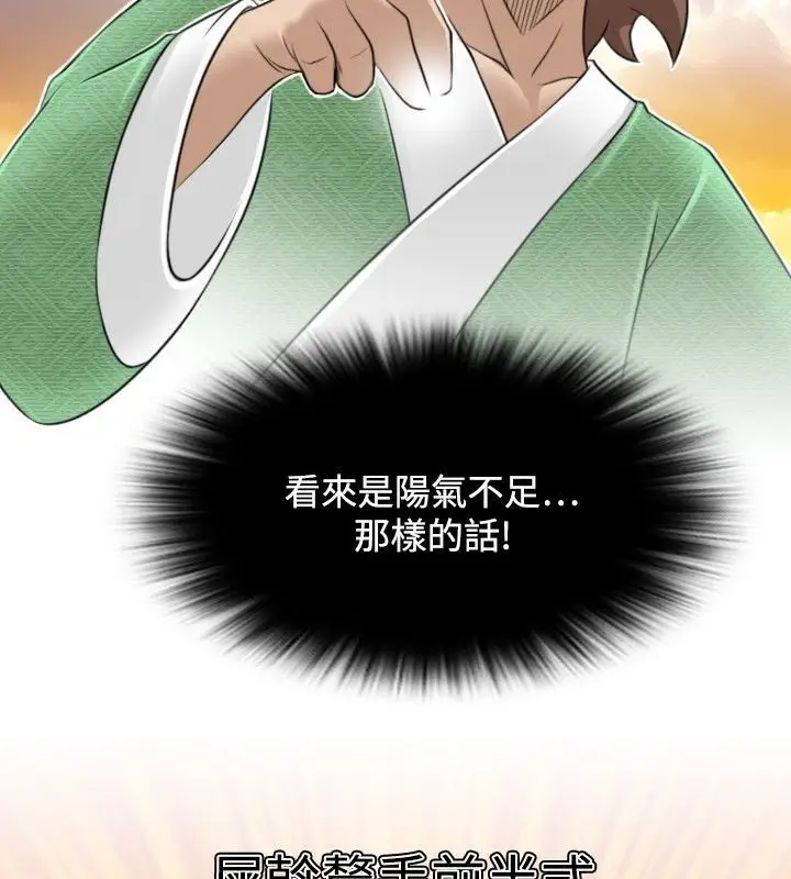 漫画《性感的高手们》第30话第45张图