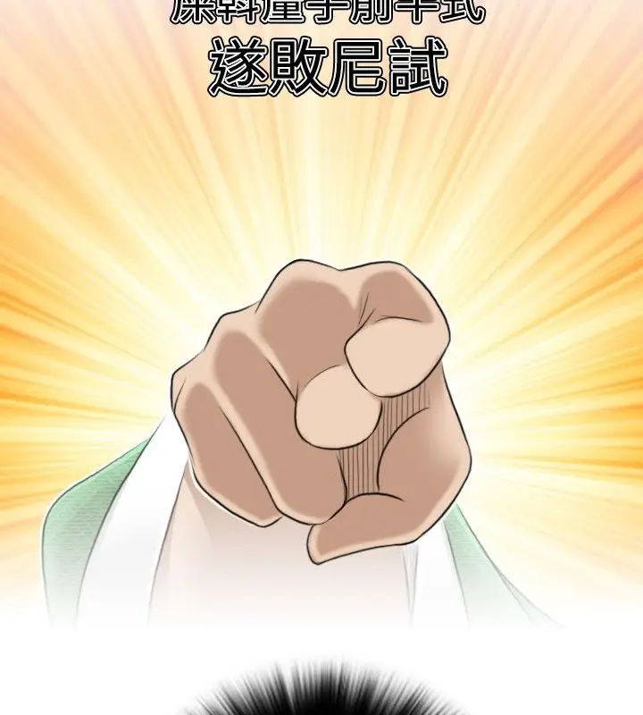 漫画《性感的高手们》第30话第46张图