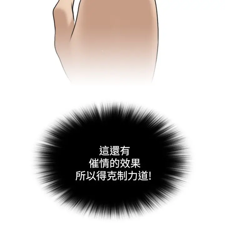 漫画《性感的高手们》第30话第49张图