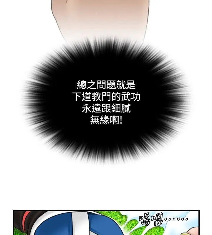 漫画《性感的高手们》第30话第51张图