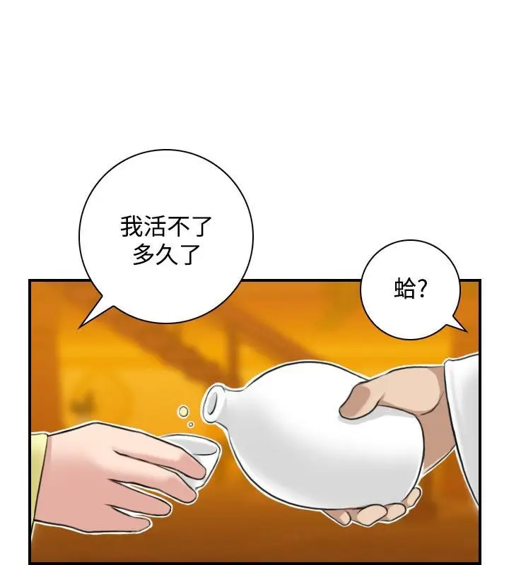 漫画《性感的高手们》第30话第77张图
