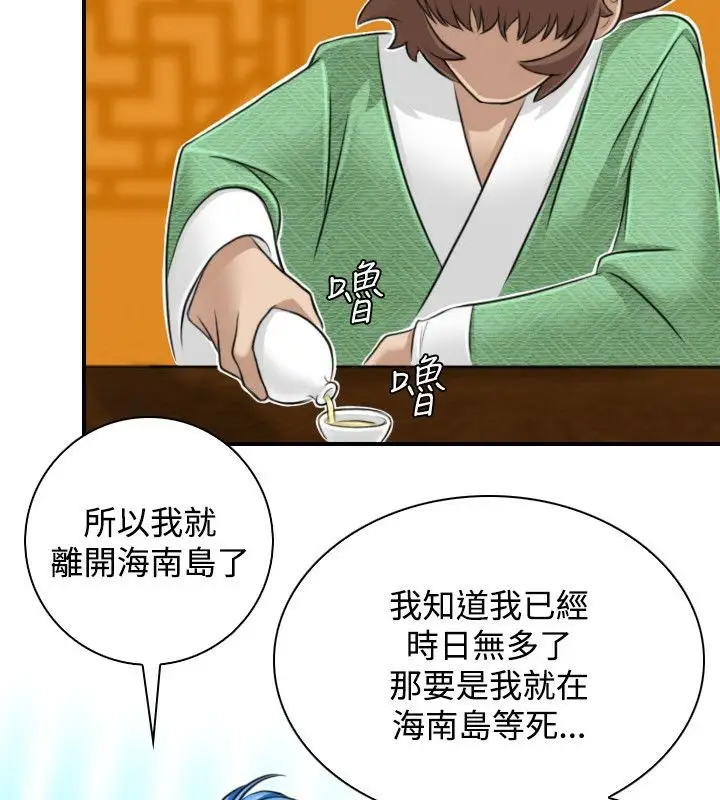 漫画《性感的高手们》第30话第79张图