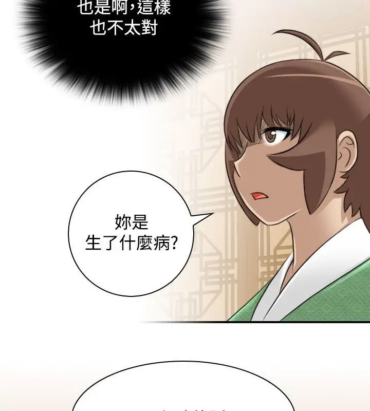 漫画《性感的高手们》第30话第81张图