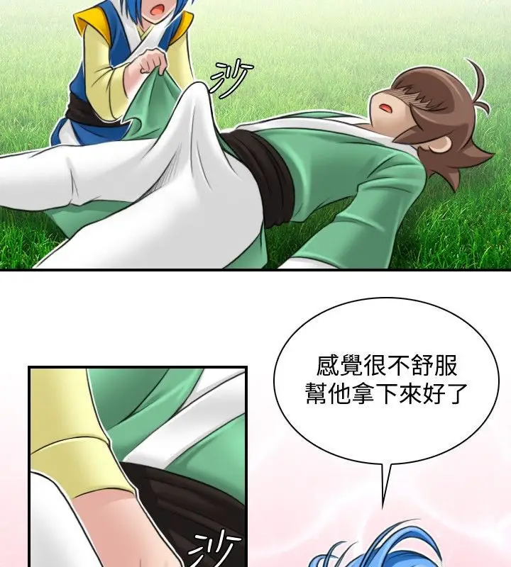 漫画《性感的高手们》第30话第9张图