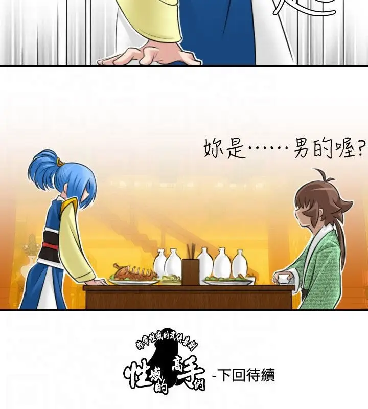 漫画《性感的高手们》第30话第91张图