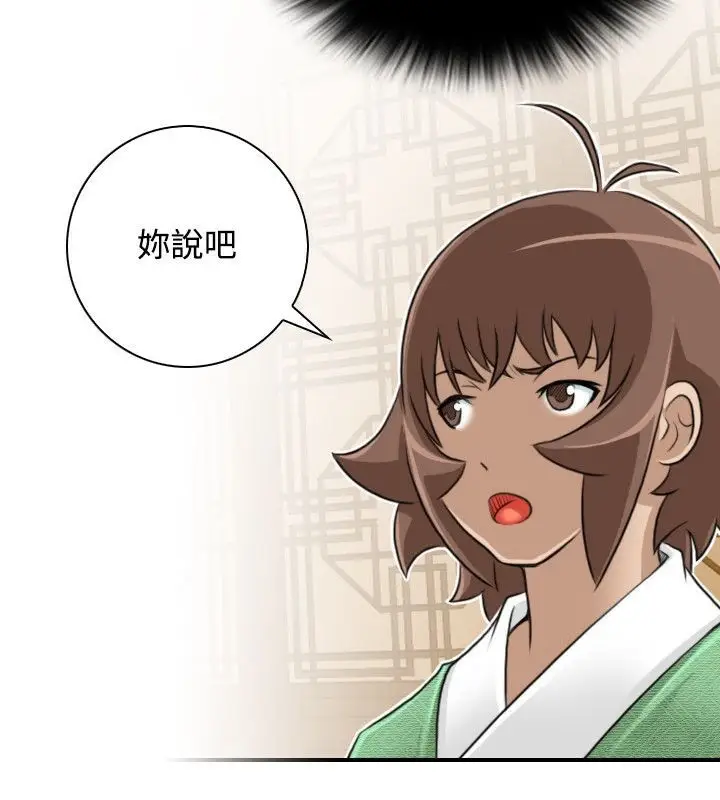 漫画《性感的高手们》第31话第2张图