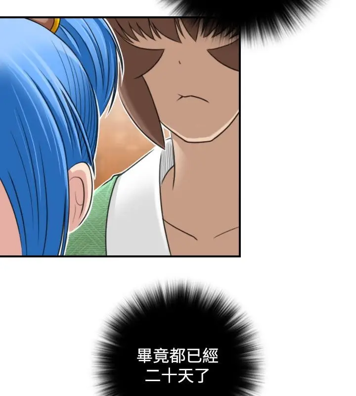 漫画《性感的高手们》第31话第31张图