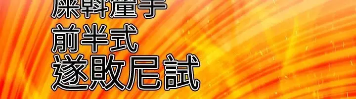 漫画《性感的高手们》第31话第55张图