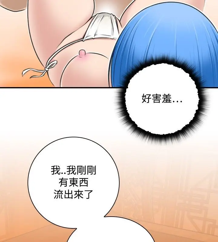 漫画《性感的高手们》第31话第75张图