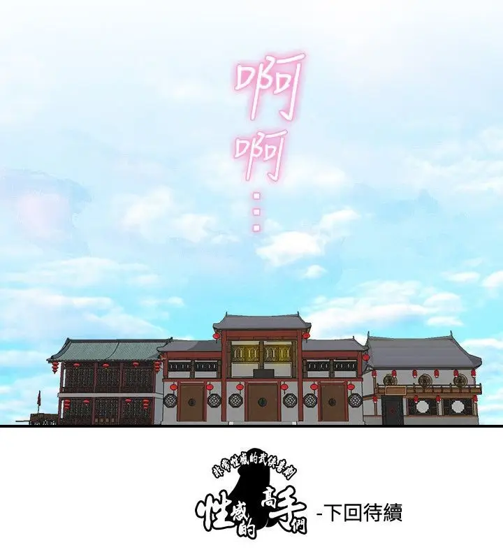 漫画《性感的高手们》第32话第91张图