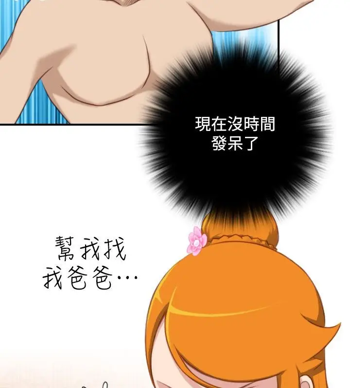 漫画《性感的高手们》第33话第16张图