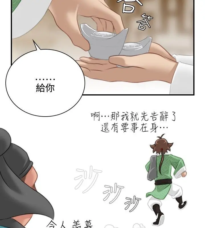 漫画《性感的高手们》第33话第26张图