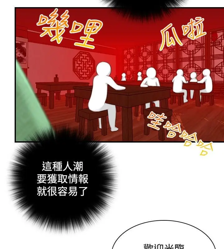 漫画《性感的高手们》第33话第60张图