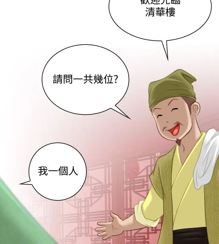 漫画《性感的高手们》第33话第61张图