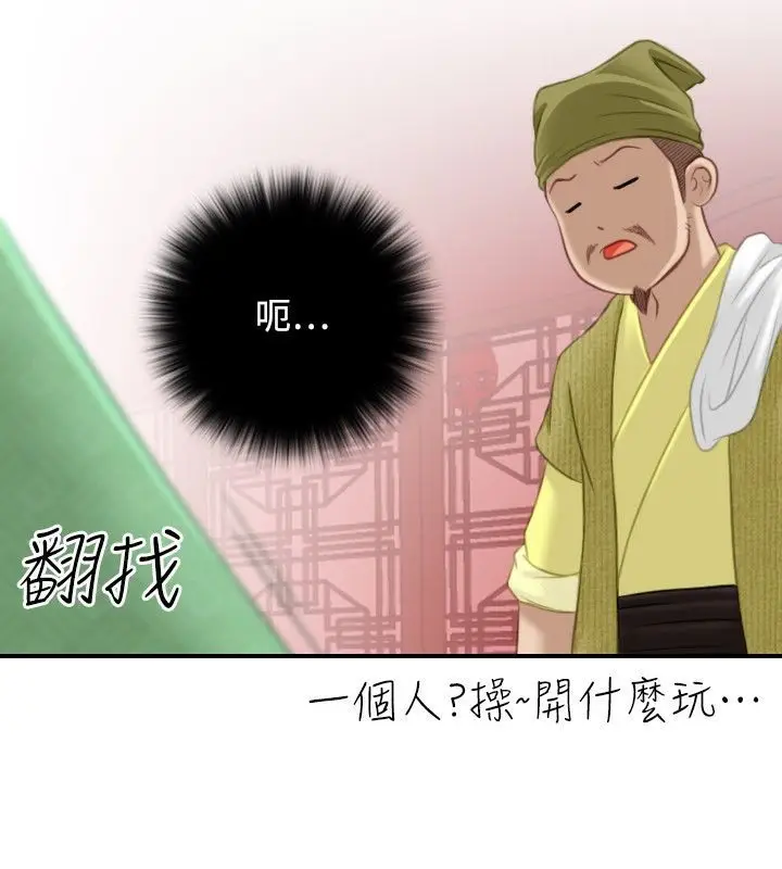 漫画《性感的高手们》第33话第63张图