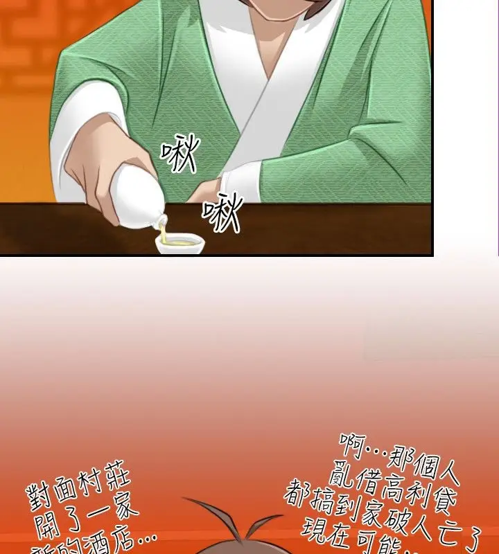 漫画《性感的高手们》第33话第67张图