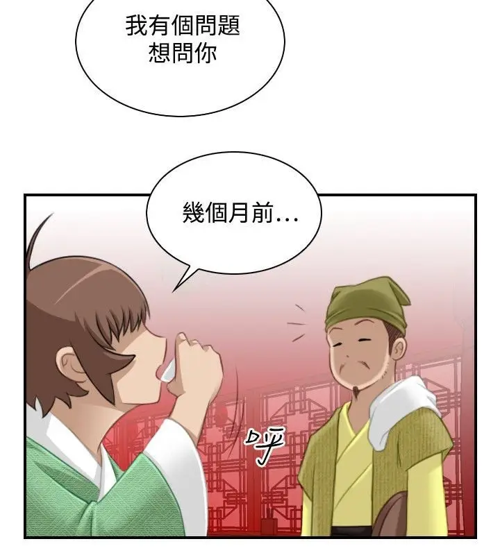 漫画《性感的高手们》第33话第74张图