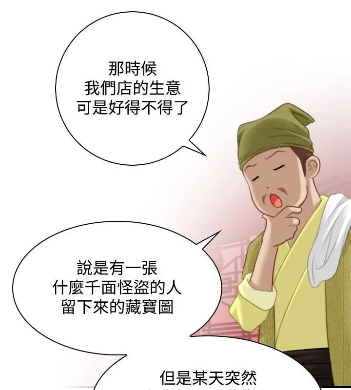 漫画《性感的高手们》第33话第78张图