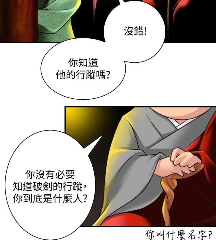 漫画《性感的高手们》第34话第61张图