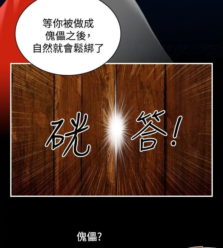 漫画《性感的高手们》第34话第72张图