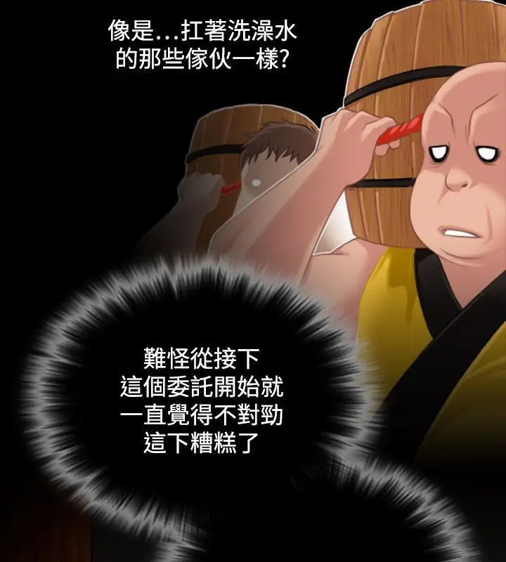 漫画《性感的高手们》第34话第73张图
