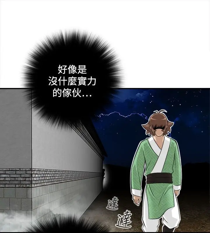 漫画《性感的高手们》第34话第8张图