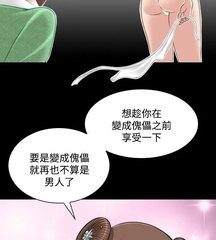 漫画《性感的高手们》第34话第89张图
