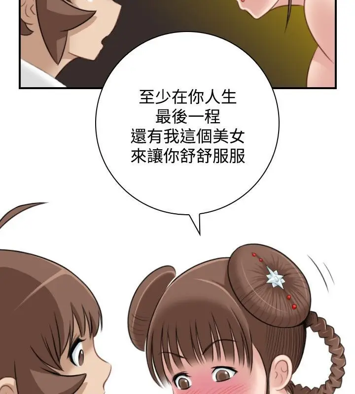 漫画《性感的高手们》第35话第31张图